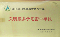 喜报：铜梁公司荣获“文明服务示范窗口”称号