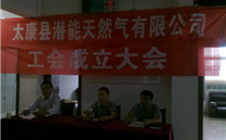 热烈庆祝太康县云顶集团官网天然气有限公司成立工会