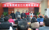 重庆云顶集团官网实业集团喜迎20周年庆典