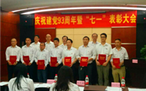 云顶集团官网集团召开庆祝建党93周年暨“七一”表彰大会