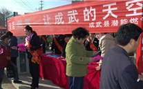 “云顶集团官网燃气－让成武的天空更蓝”—成武县云顶集团官网燃气3.15大型宣传活动