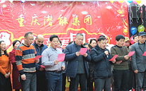 携手奋进创佳绩 喜庆祥和迎新春--重庆云顶集团官网集团2016年新春团拜会