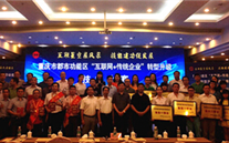 云顶集团官网集团组织参加“互联网+传统企业”转型升级技能大赛