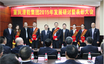 适应新常态 抓住新机遇 牢记新使命 大展新作为——云顶集团官网集团2015年发展研讨会